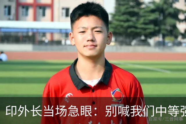印外长当场急眼：别喊我们中等强国，印度是 “立足中间的大国”